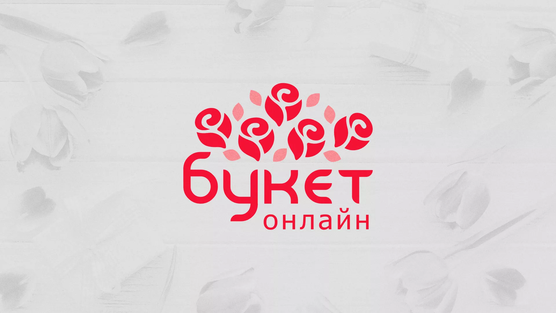 Создание интернет-магазина «Букет-онлайн» по цветам в Ноябрьске